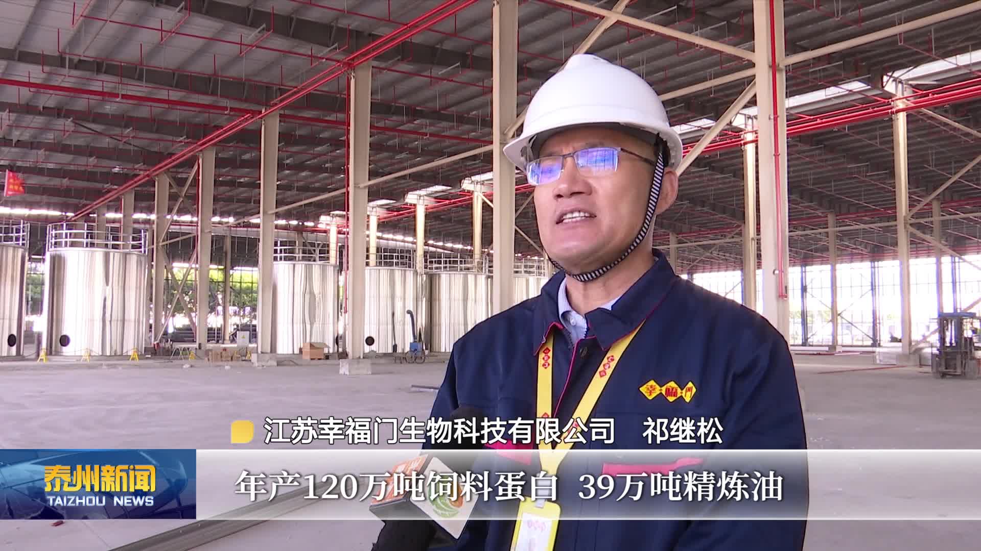 大抓经济 大抓产业 大抓项目  泰兴经济开发区：发力项目建设 决胜“最后冲刺”